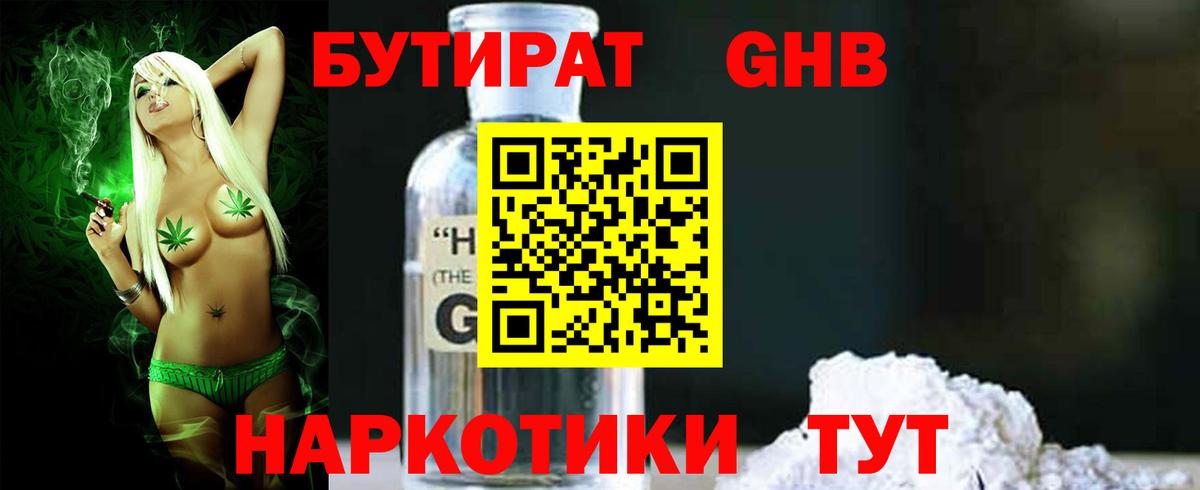 Бутират жидкий экстази  БУТИРАТ  Одинцово  Вход с VPN 