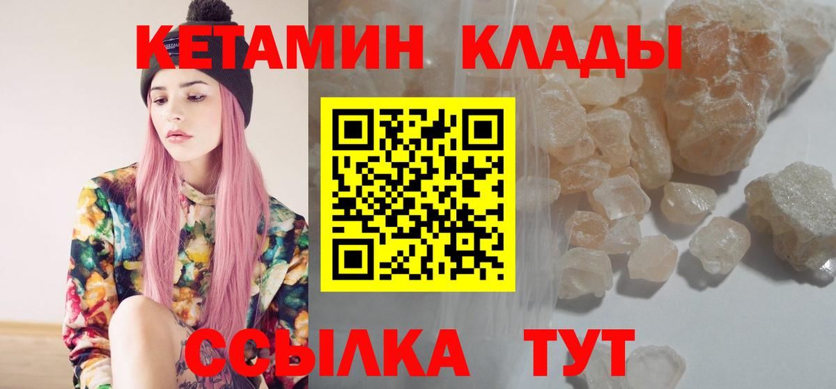 Кетамин VHQ  Вход с VPN      Одинцово 