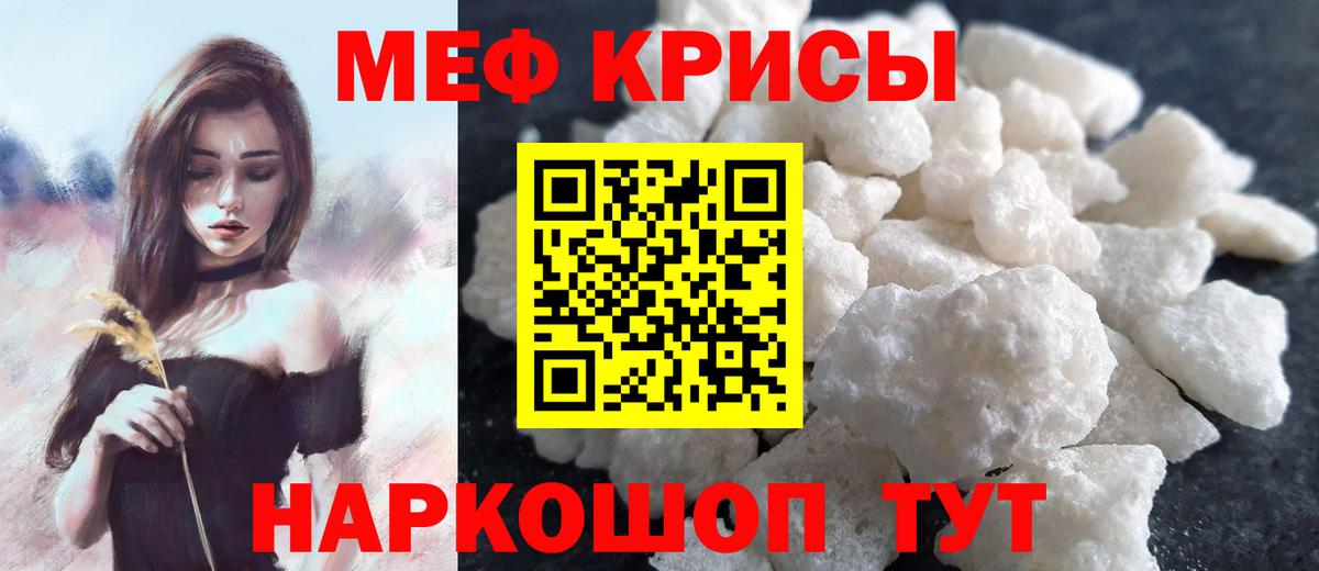 Меф кристаллы Одинцово