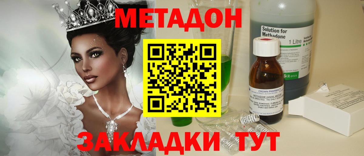 МЕТАДОН methadone  Метадон мёд  Вход с VPN  Одинцово 