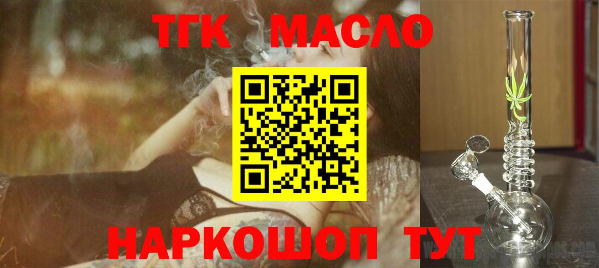 ТГК THC oil Одинцово